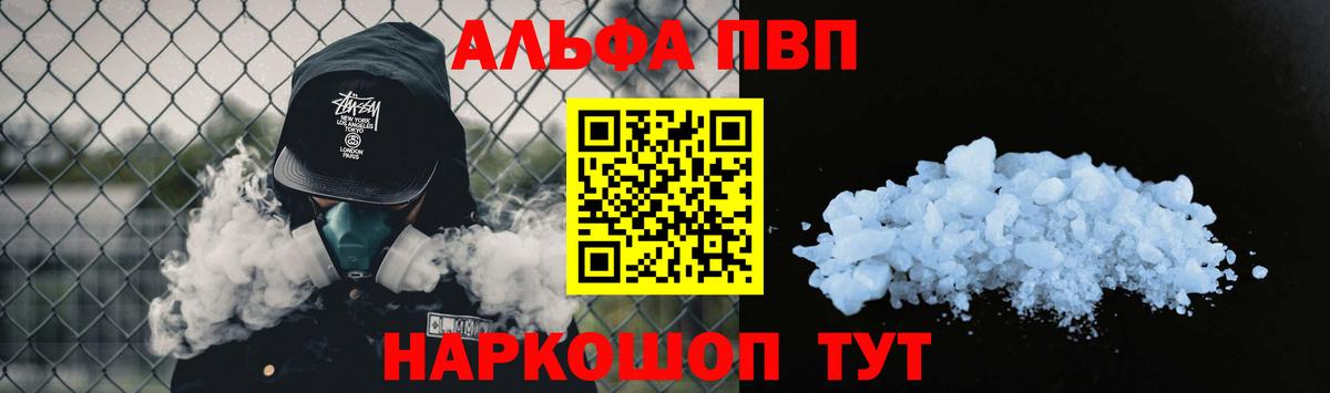 A-PVP VHQ  Alpha PVP крисы CK  Вход с VPN  A PVP  Alfa_PVP Crystall  Надым 