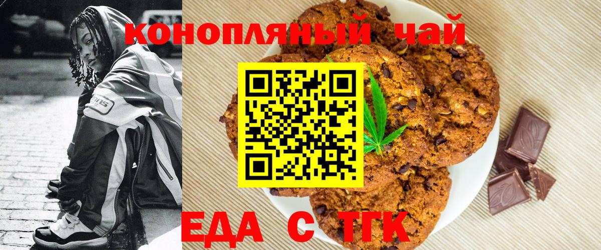 Печенье с ТГК марихуана  Вход с VPN  Надым 
