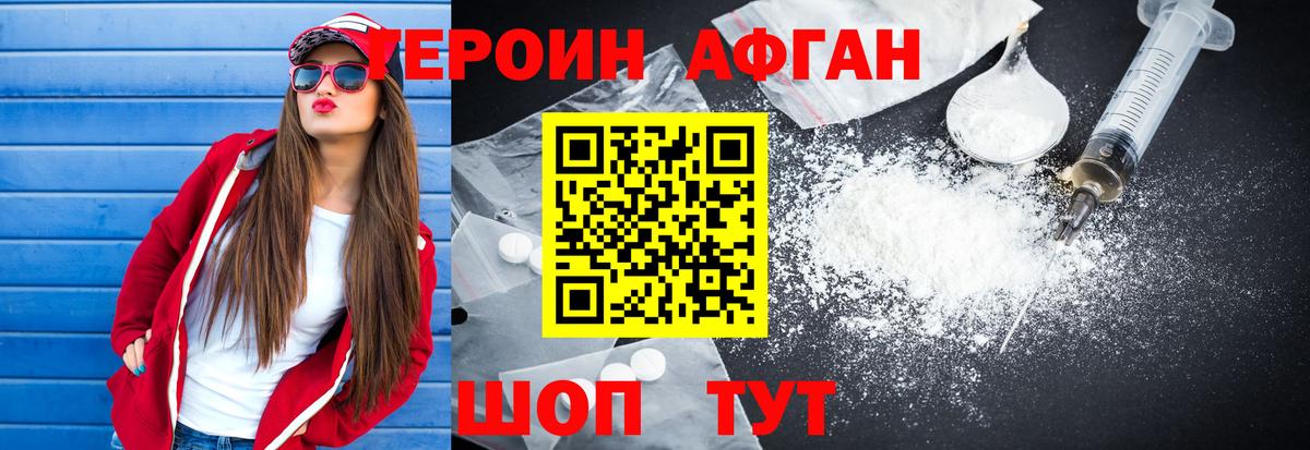 ГЕРОИН  ГЕРОИН Афган  Вход с VPN  Надым 