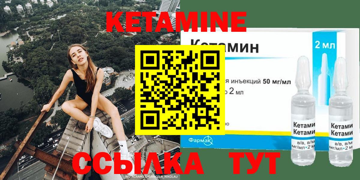 Кетамин ketamine Надым