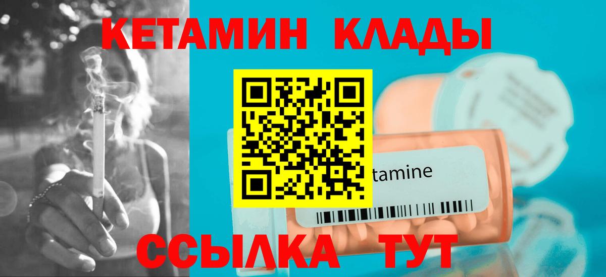 КЕТАМИН ketamine  Вход с VPN  Надым 