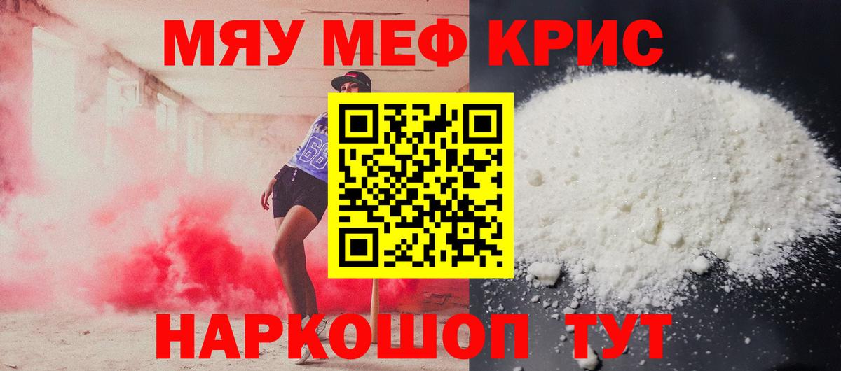 закладка  Мефедрон  Вход с VPN  МЯУ-МЯУ мяу мяу  Меф mephedrone  Надым 