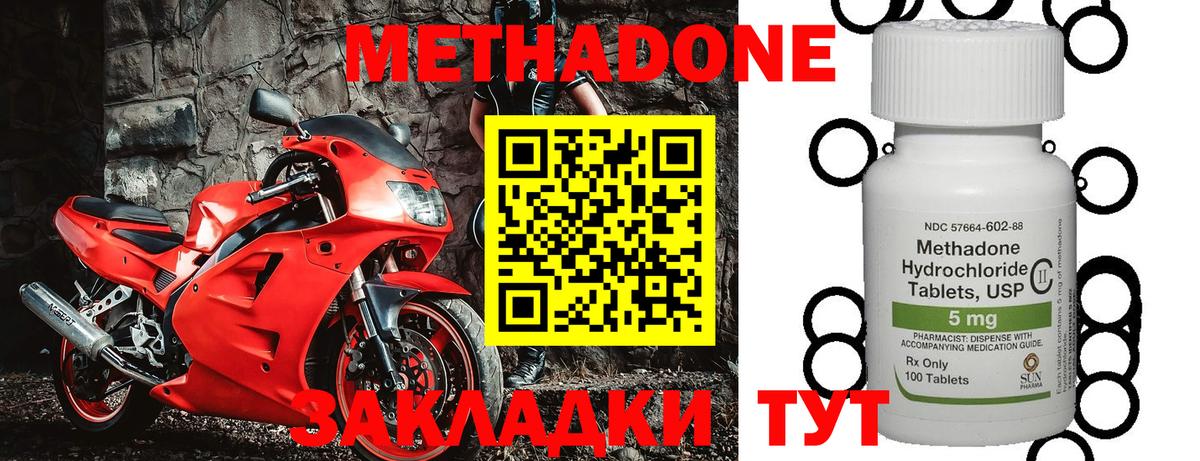 Метадон VHQ  Метадон methadone  блэк спрут   Надым  Вход с VPN 