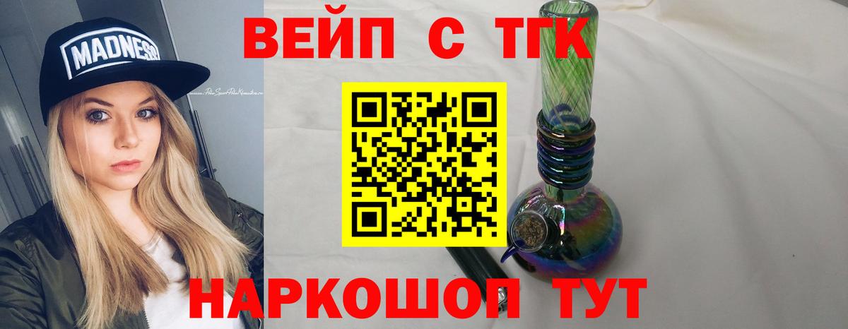 ТГК вейп Надым